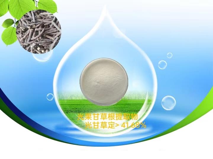 光甘草定41.68%.jpg 光甘草定41.68%.jpg