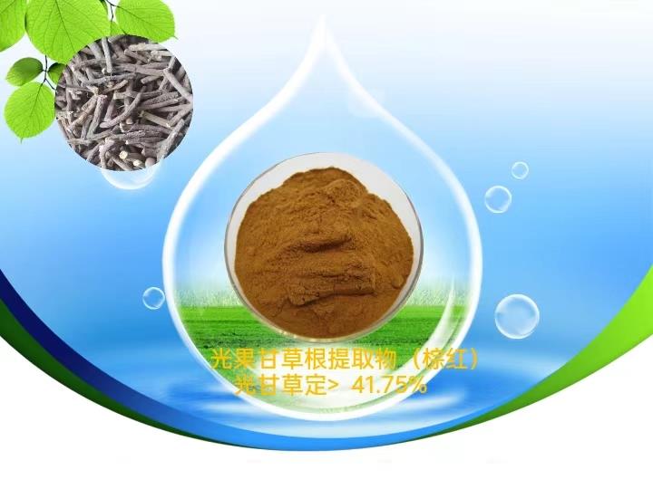 光甘草定棕红色41.75%.jpg