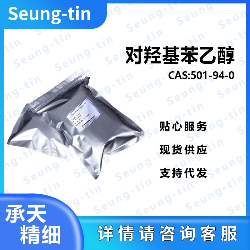 对羟基苯乙醇 501-94-0