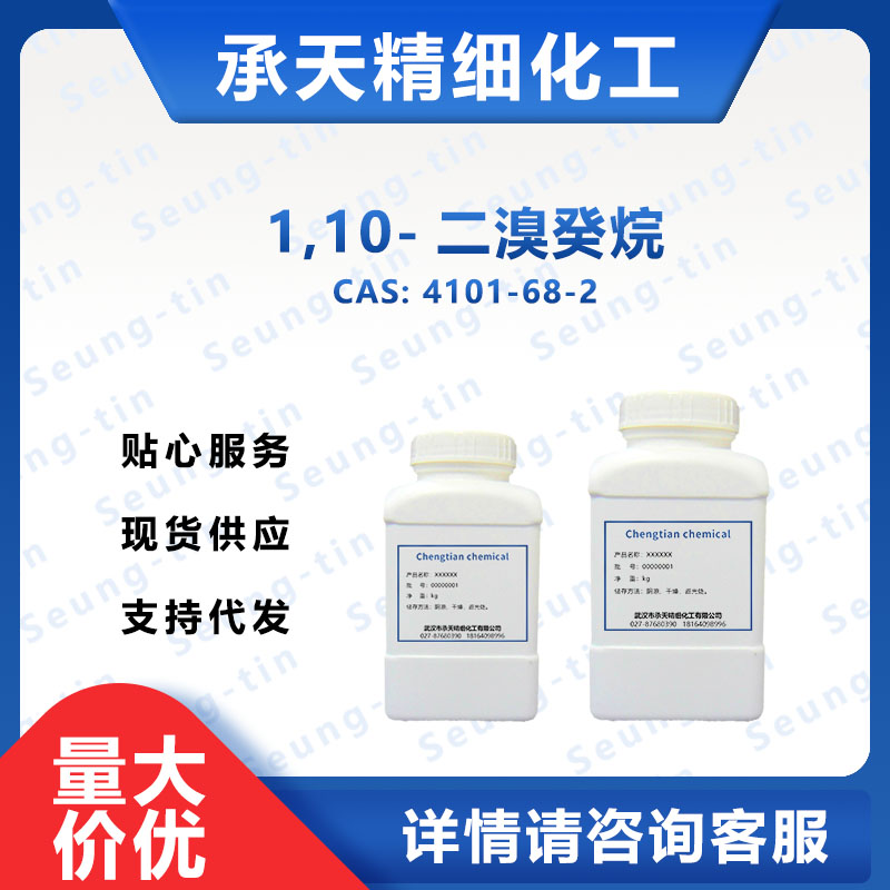 1,10-二溴癸烷 4101-68-2