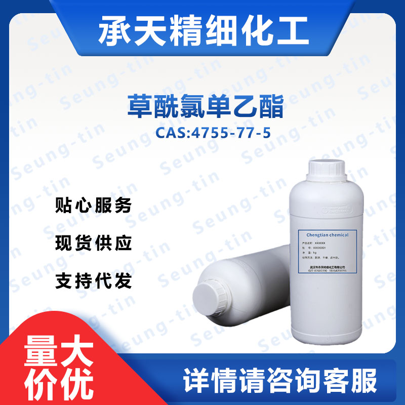 草酰氯单乙酯 4755-77-5