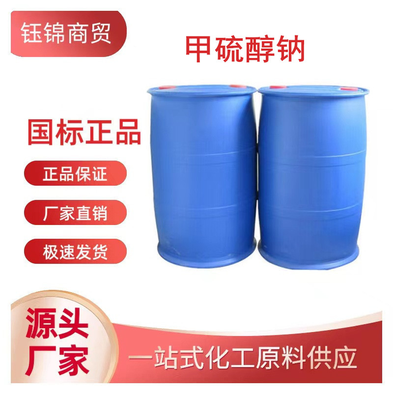甲硫醇钠