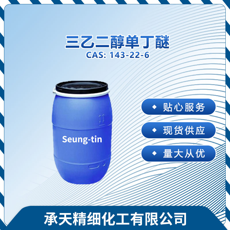 三乙二醇丁醚 143-22-6