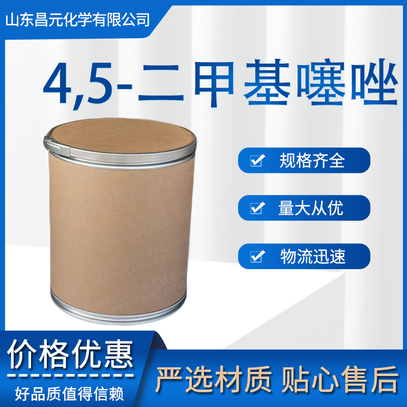 4,5-二甲基噻唑 含量99% 工业级 中间体 3581-91-7  库存充足