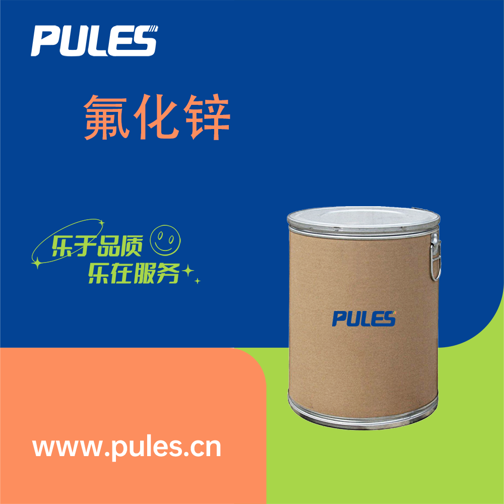 氟化锌 7783-49-5 分析试剂