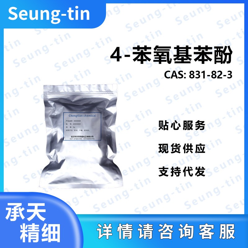 4-苯氧基苯酚 831-82-3