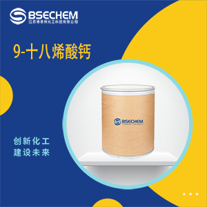 油酸钙 142-17-6 白色固体 用于制造干燥剂 博思特