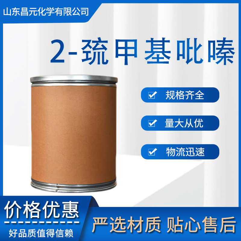 2-巯甲基吡嗪 质量保障 规格齐全 59021-02-2 工业级 高含量 品种齐全