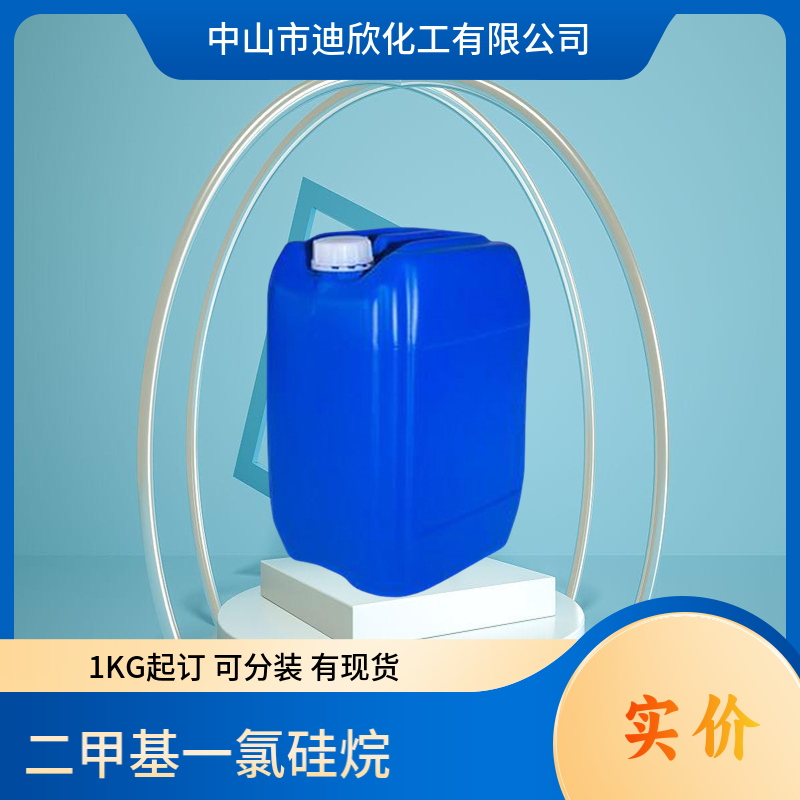 二甲基一氯硅烷