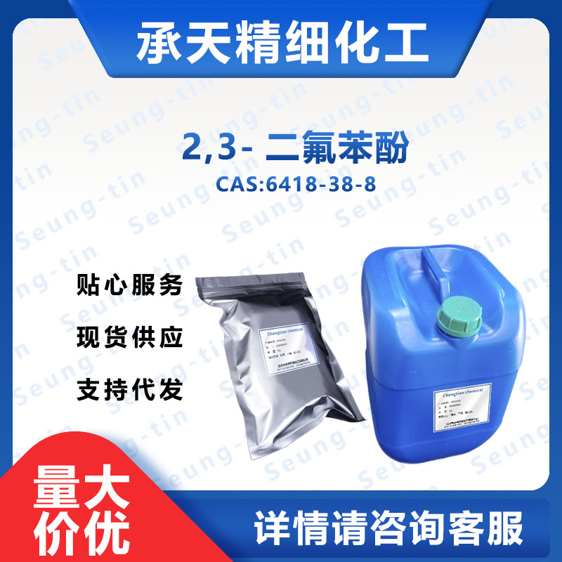 2,3-二氟苯酚 6418-38-8