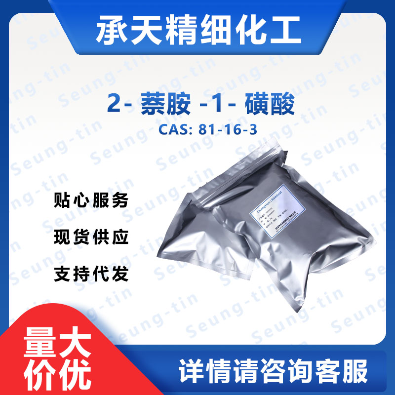 吐氏酸 81-16-3