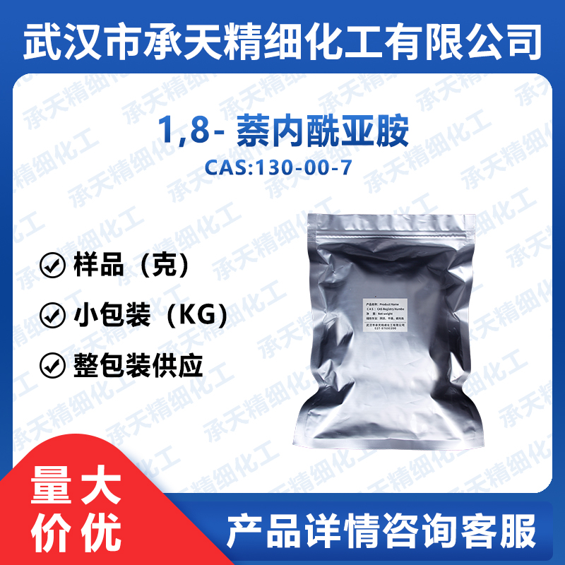 1,8-萘二甲酰亚胺 81-83-4