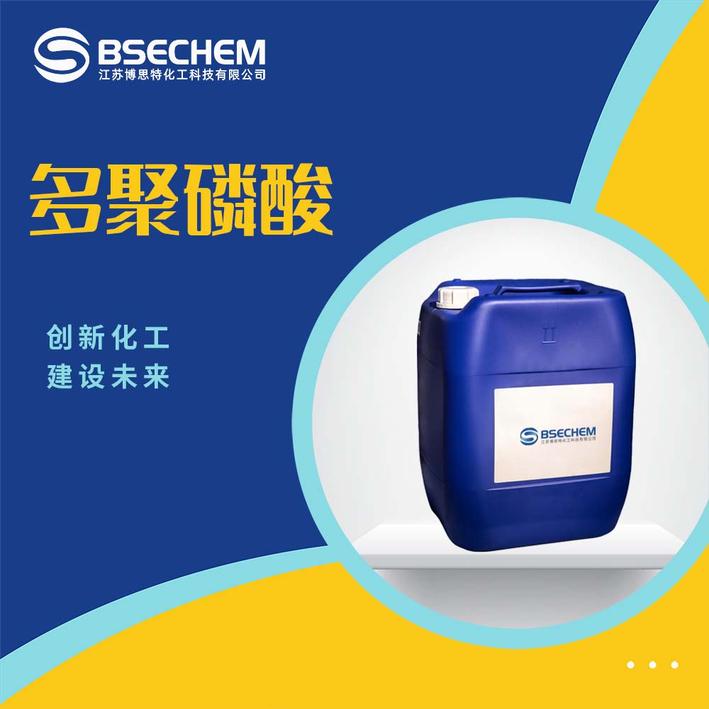 多聚磷酸 8017-16-1 应用广泛 工业级 纯度佳 充足稳定