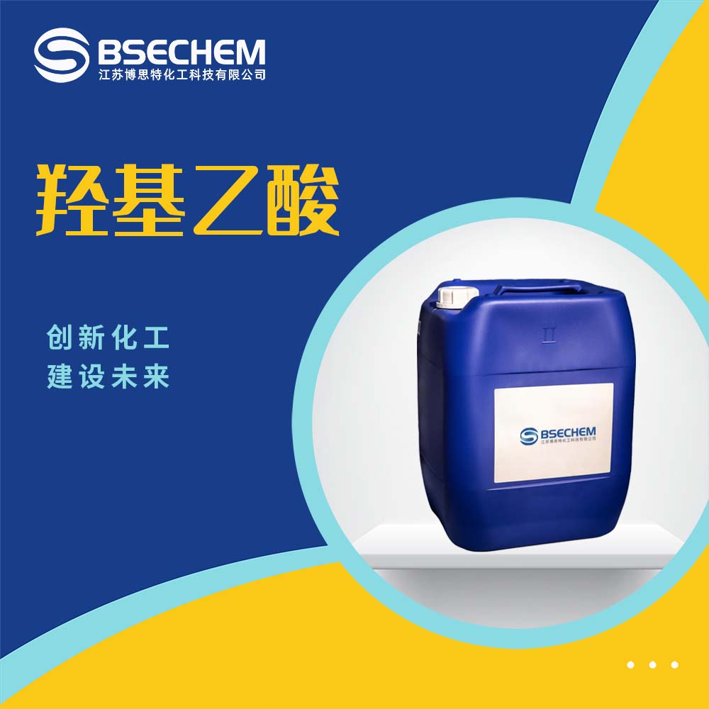 羟基乙酸 79-14-1 乙醇酸 无机盐 充足稳定 直发