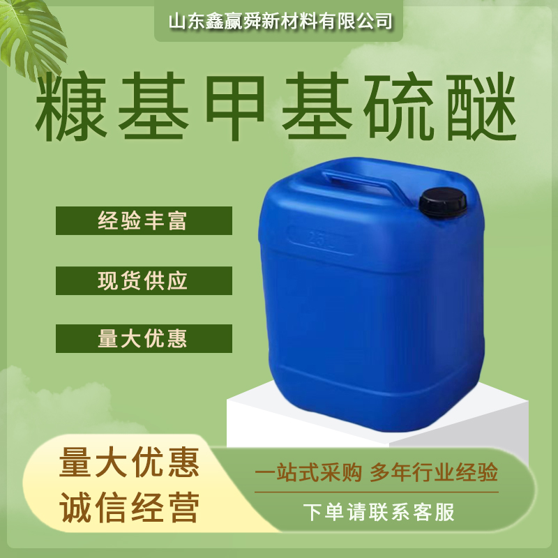 糠基甲基硫醚 有机合成 1438-91-1 呋喃甲硫醚 质量好 库存多 全国可发