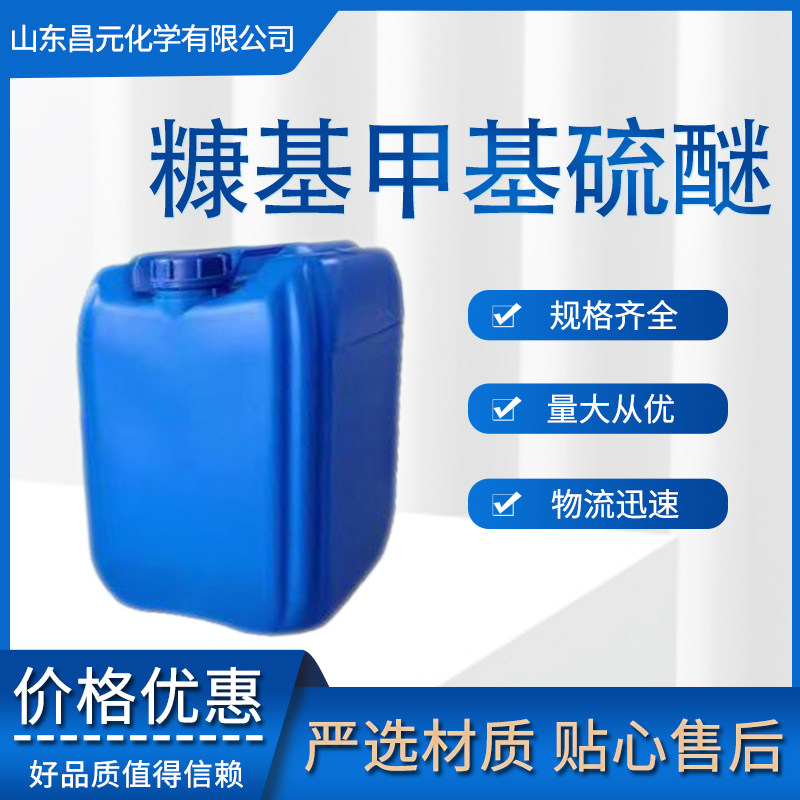 糠基甲基硫醚 全国可发 质量好 1438-91-1  支持分装 物流快 价优惠