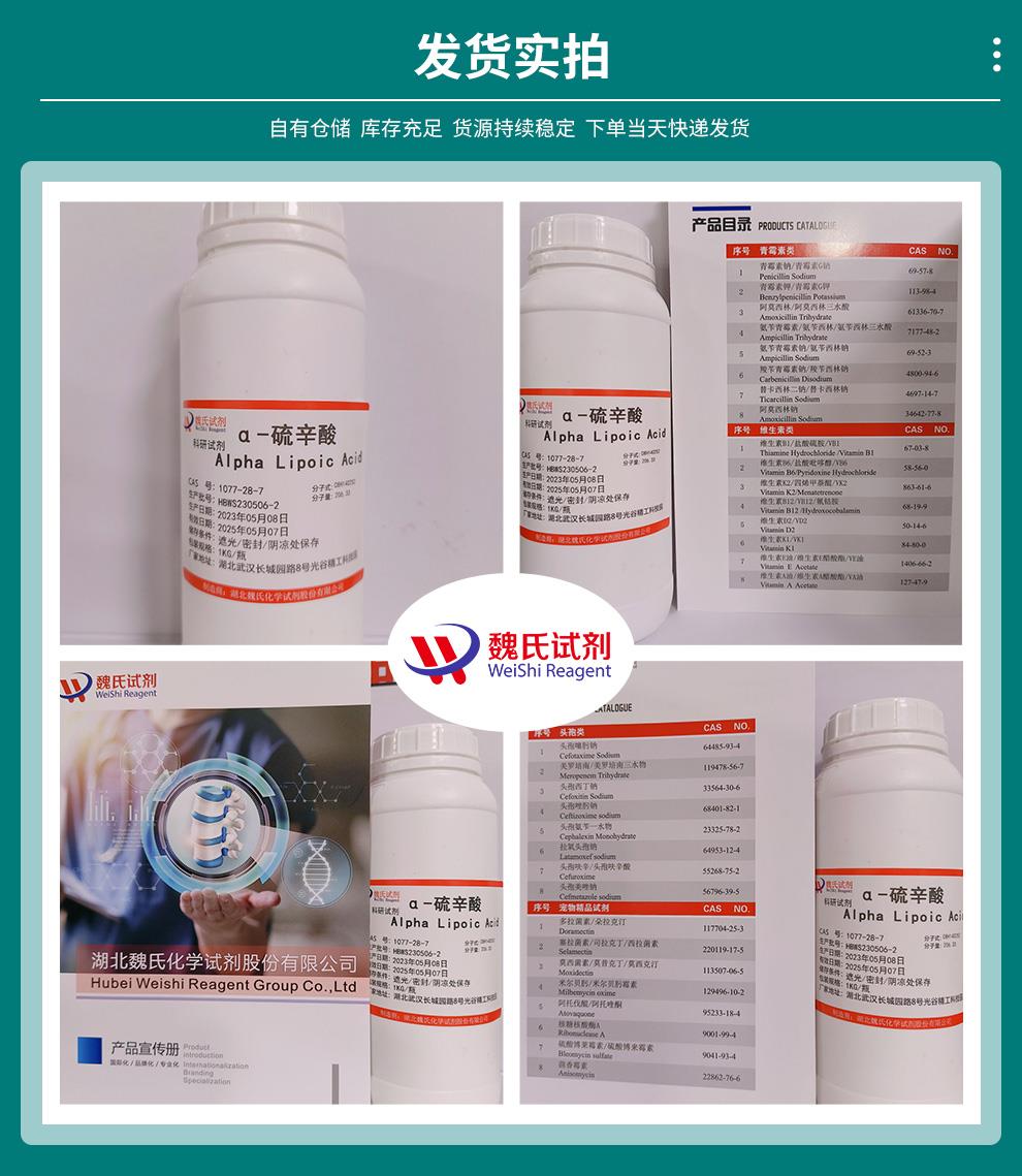 α-硫辛酸——1077-28-7发货实拍.jpg