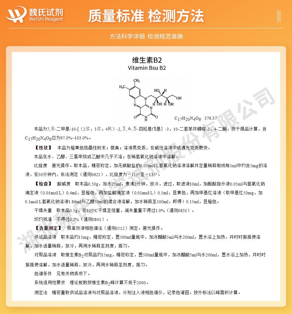 维生素B2——83-88-5——食品级技术资料_02.jpg