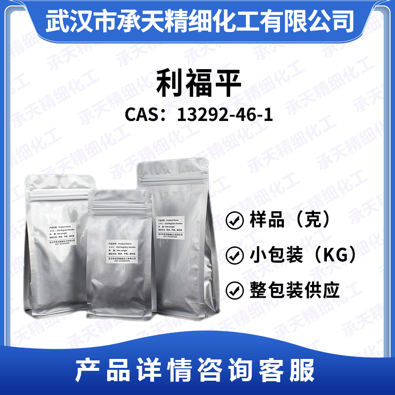 利福平 13292-46-1