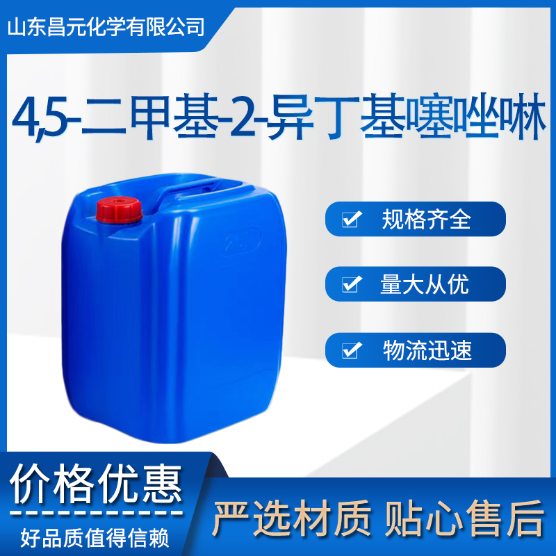 4,5-二甲基-2-异丁基噻唑啉 有机合成 65894-83-9 含量99% 质保价优