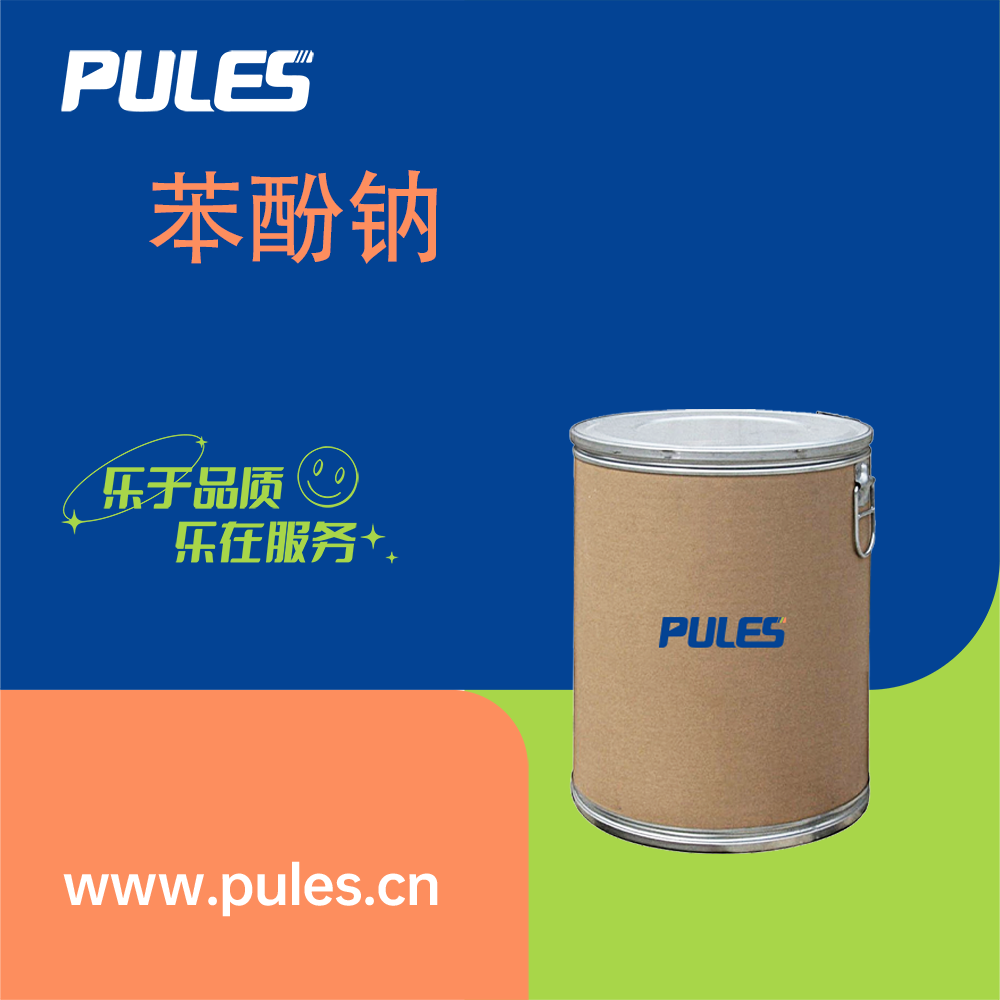 苯酚钠 139-02-6 有机合成