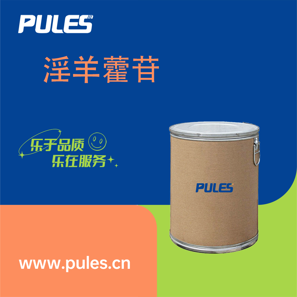 淫羊藿苷 489-32-7 淡黄针状结晶