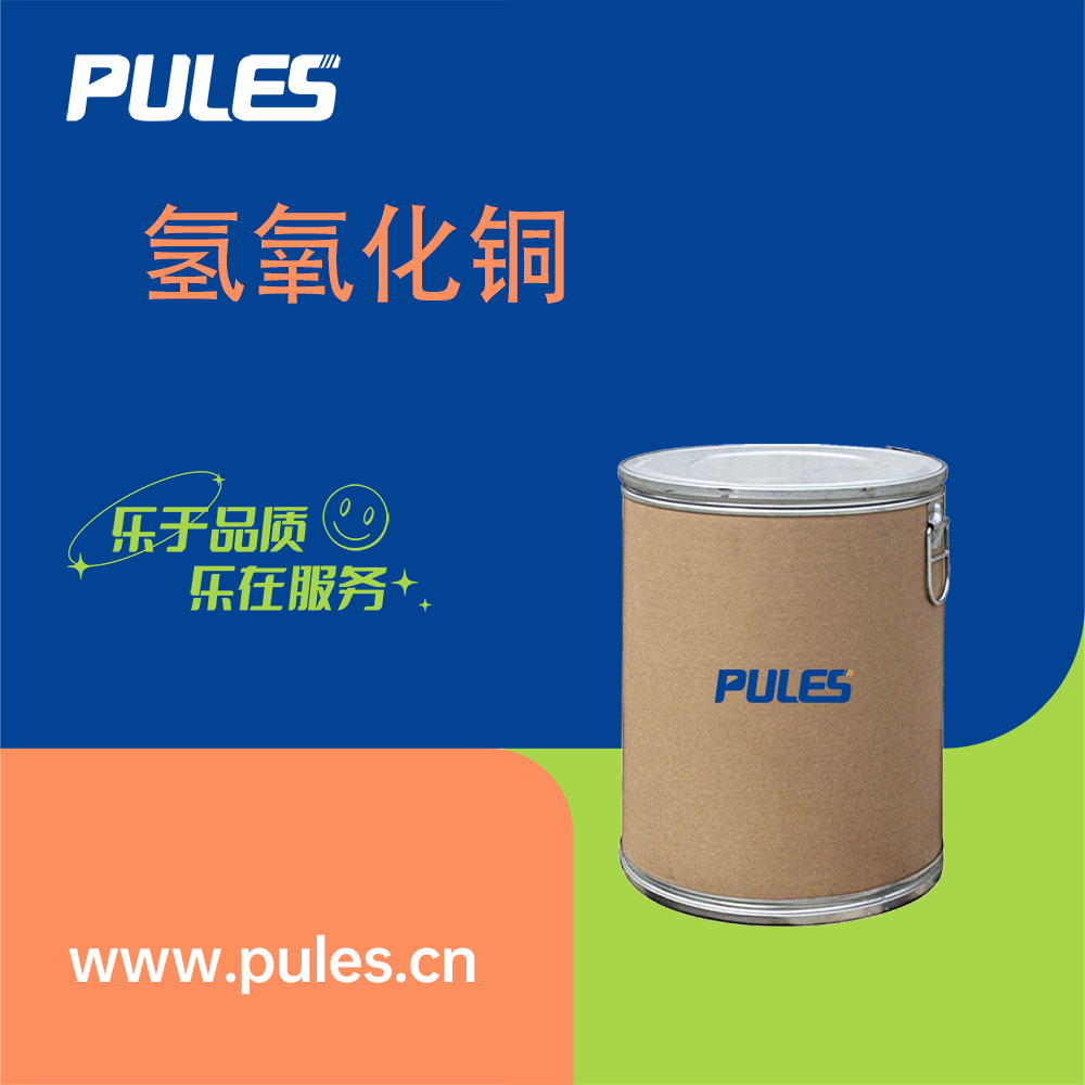 氢氧化铜 20427-59-2 分析试剂