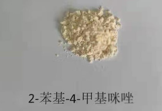 2-苯基-4-甲基咪唑