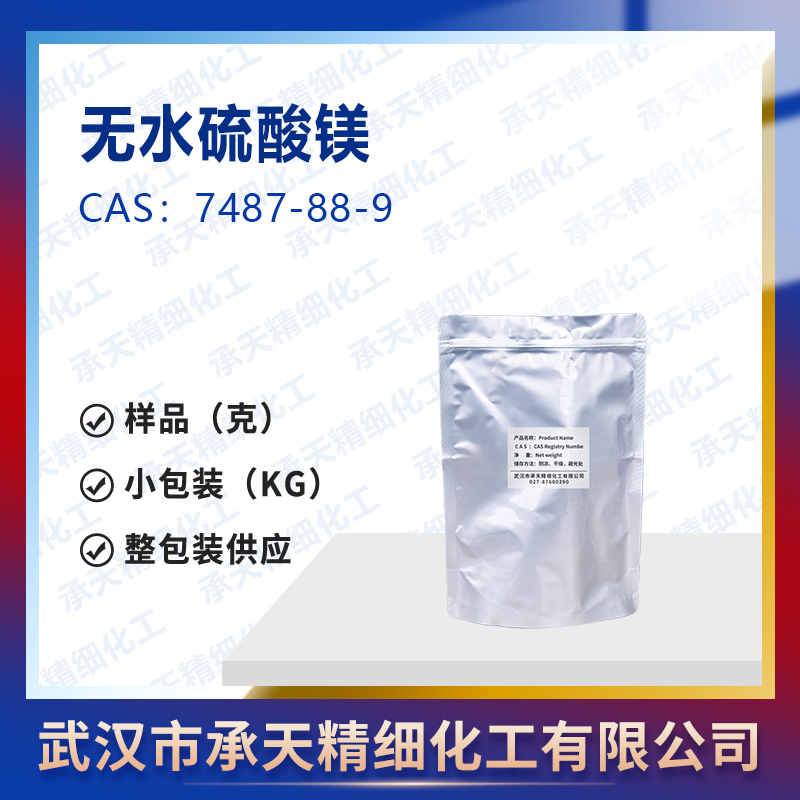 无水硫酸镁 7487-88-9