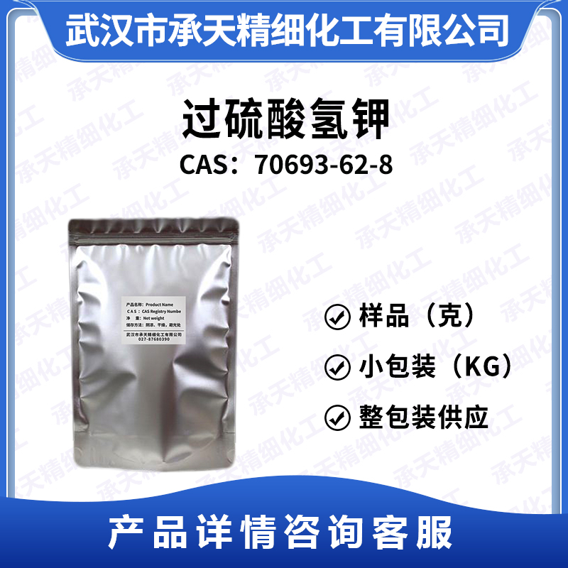 过一硫酸氢钾复合盐 70693-62-8