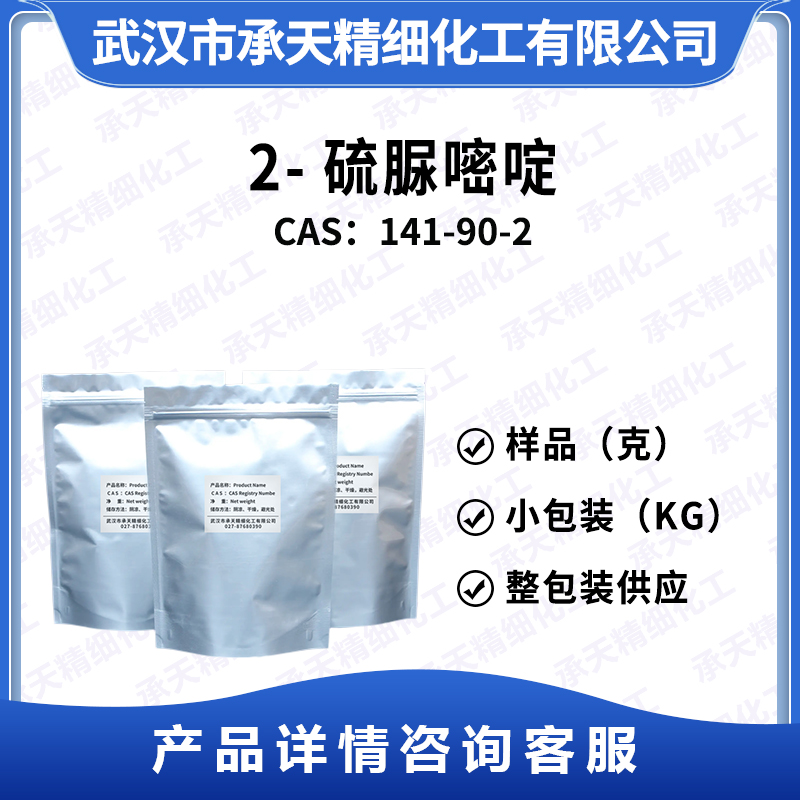 2-硫脲嘧啶 141-90-2