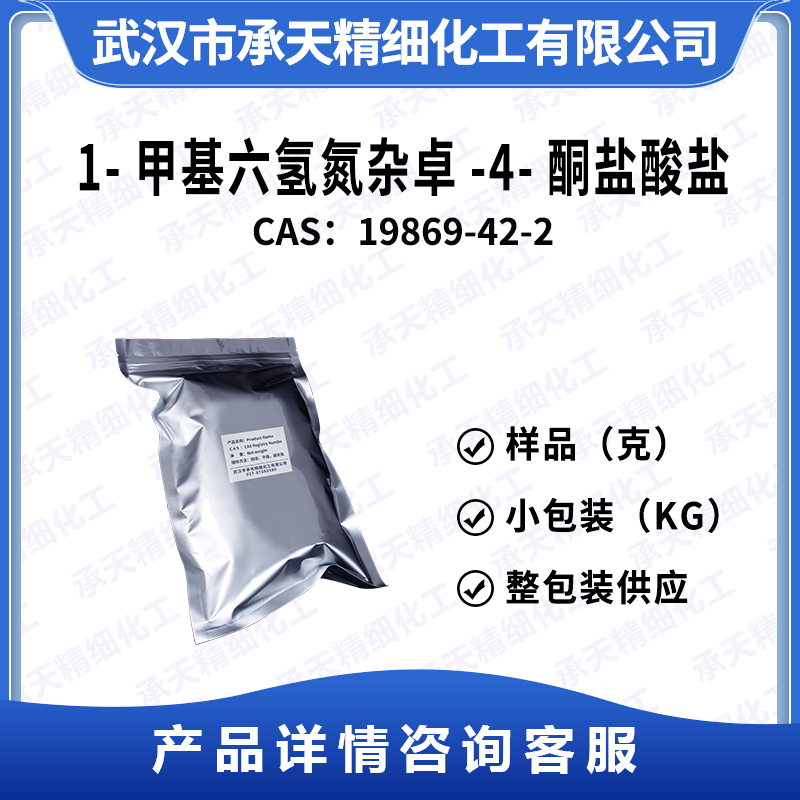 1-甲基六氢氮杂卓-4-酮盐酸盐 19869-42-2