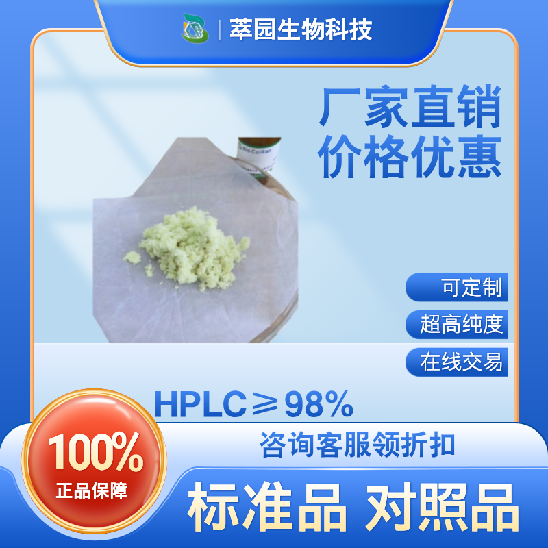 鸢尾酮苷，38784-73-5，自制中药标准品对照品;;科研实验;HPLC≥98%