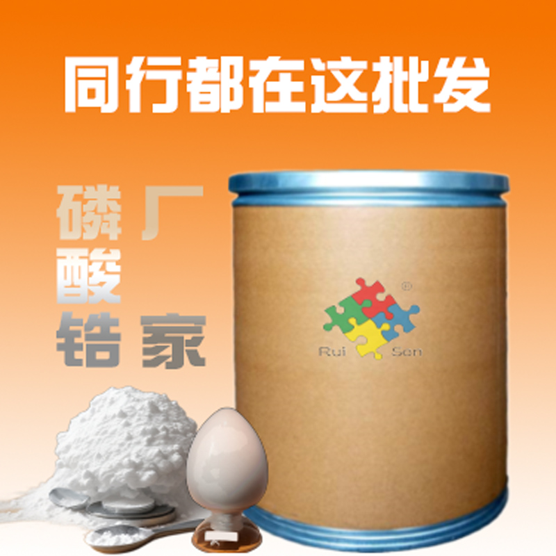 大规模量产型：磷酸氢锆钠