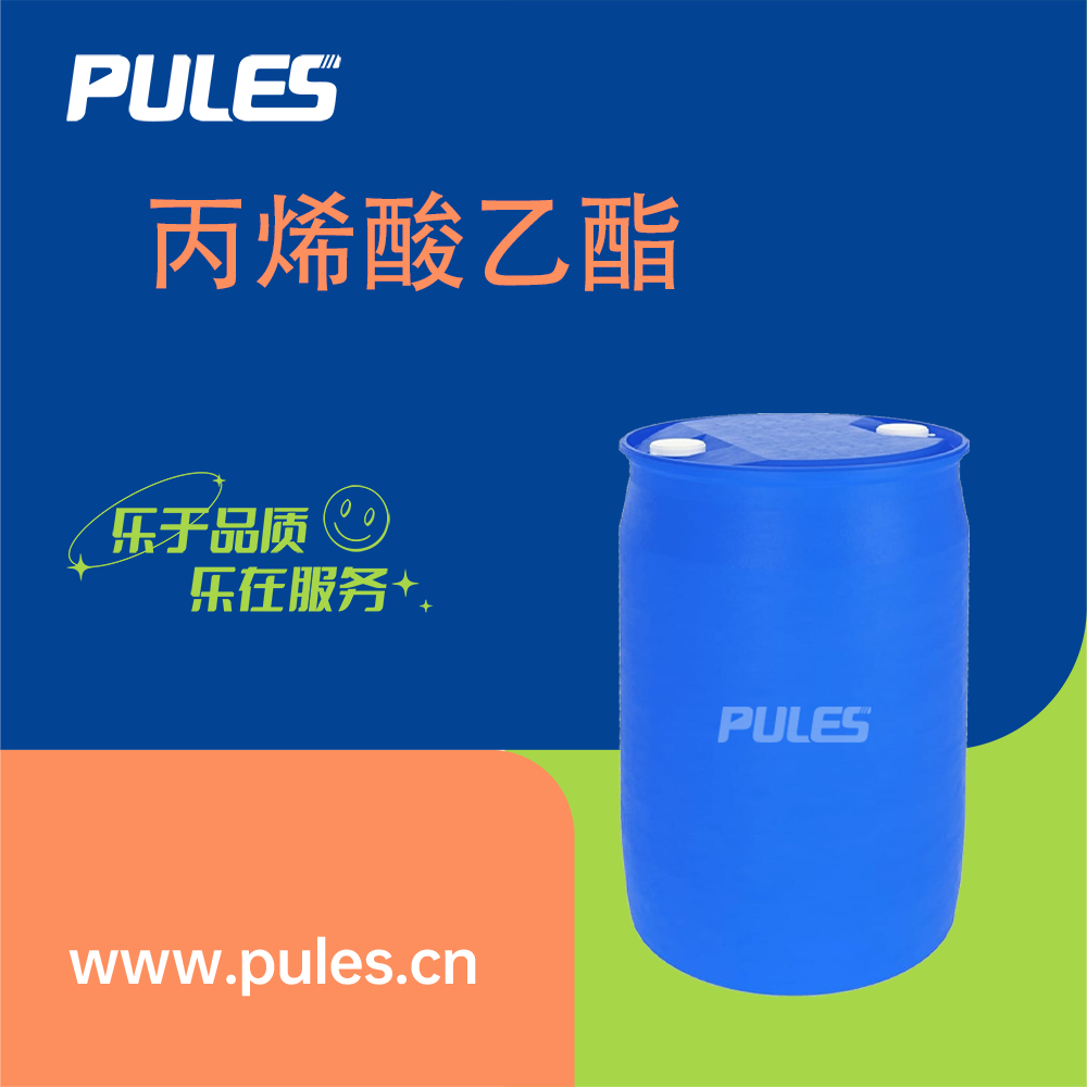 丙烯酸乙酯 140-88-5 防护涂料 胶黏剂 含量99%