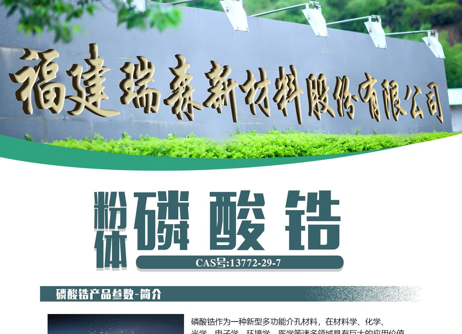 磷酸锆_01.jpg 磷酸锆_01.jpg