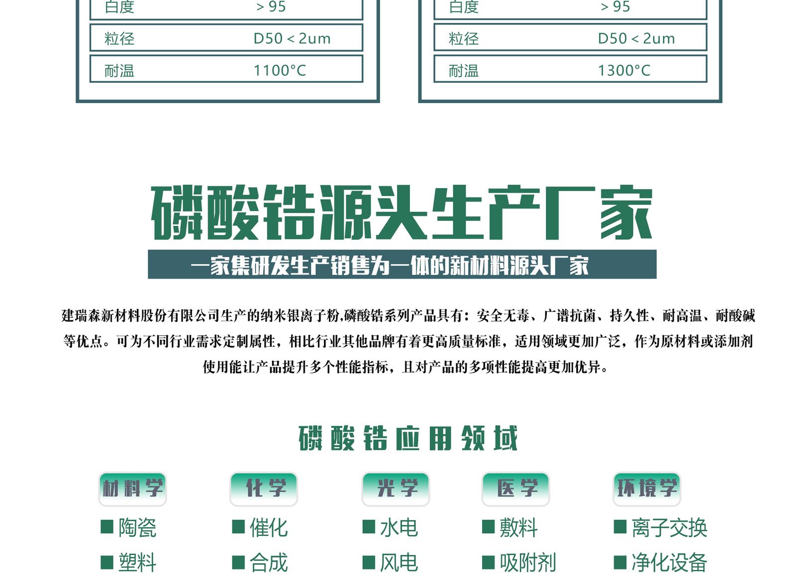 磷酸锆_03.jpg 磷酸锆_03.jpg