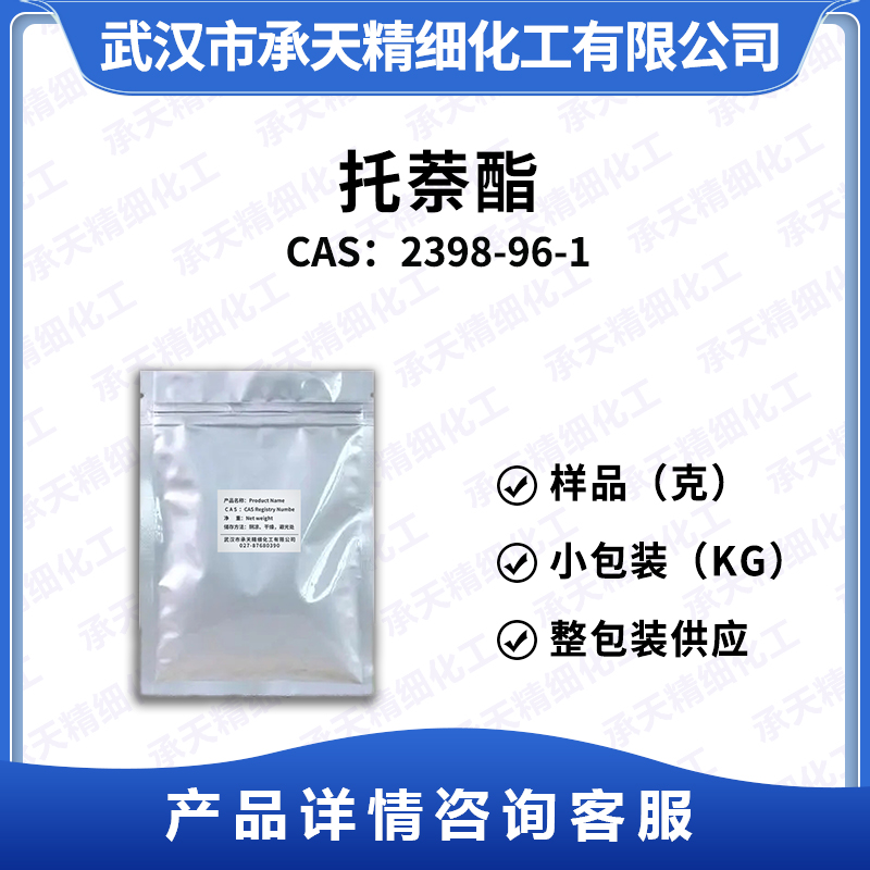 托萘酯 2398-96-1