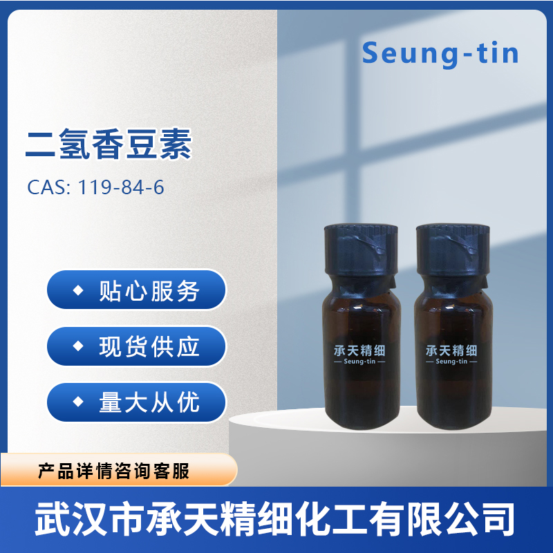 氢化肉桂酸内酯  119-84-6