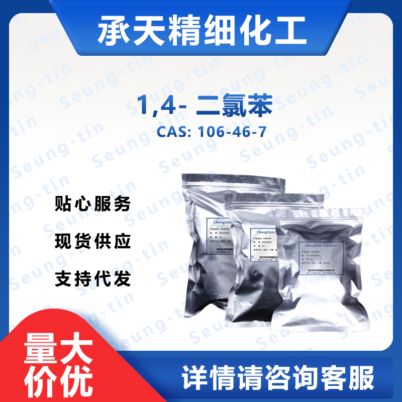 1,4-二氯苯 106-46-7