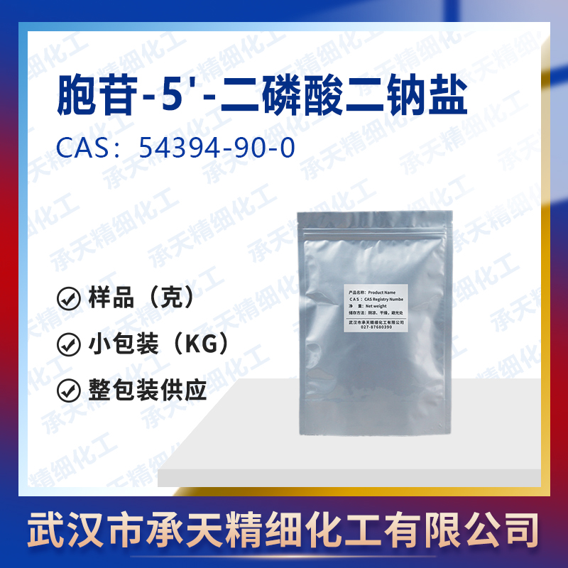 胞苷-5'-二磷酸二钠盐 54394-90-0