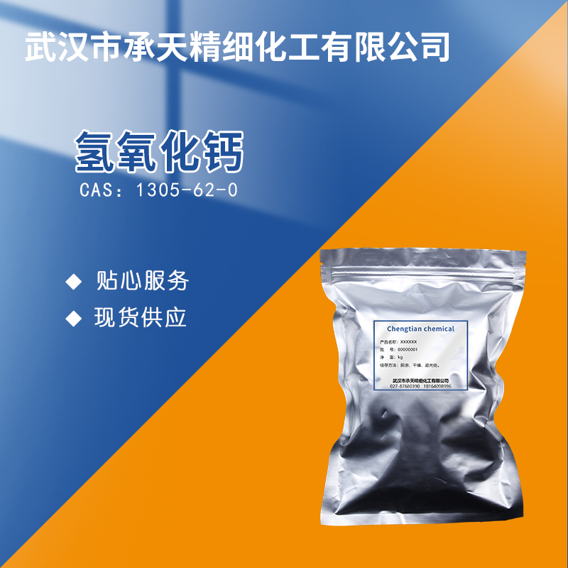 氢氧化钙 1305-62-0