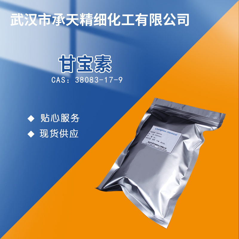 甘宝素 38083-17-9