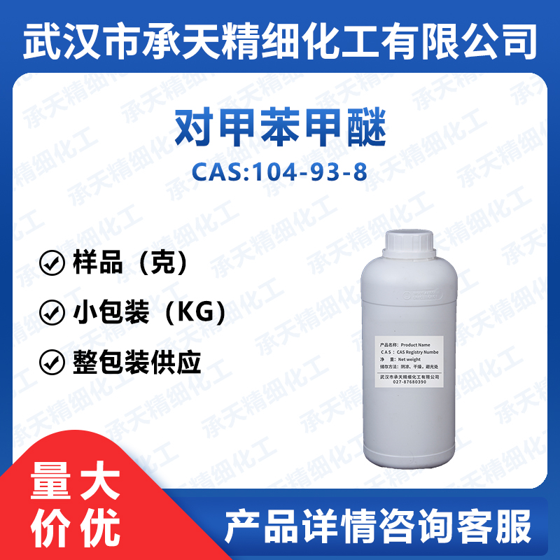 对甲苯甲醚 104-93-8