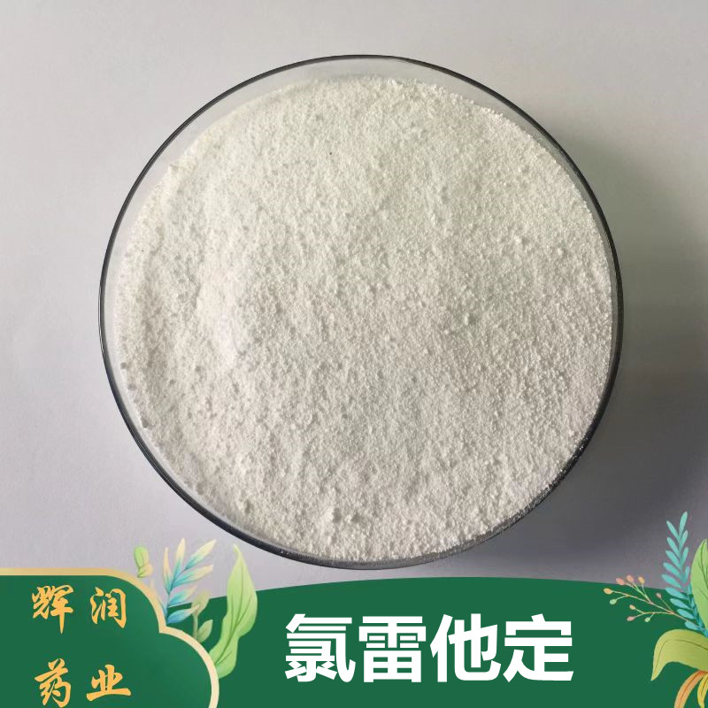 医药级氯雷他定 79794-75-5