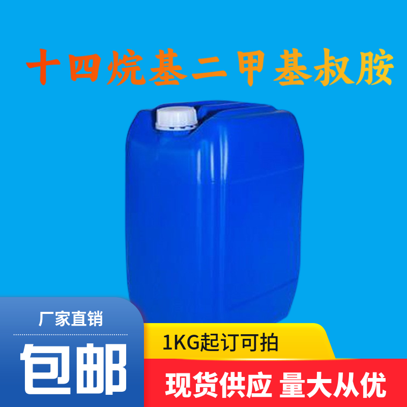 十四烷基二甲基叔胺