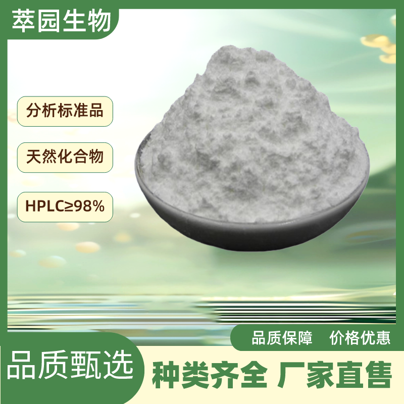 β-萘黄酮，6051-87-2，自制中药标准品对照品;;科研实验;HPLC≥98%