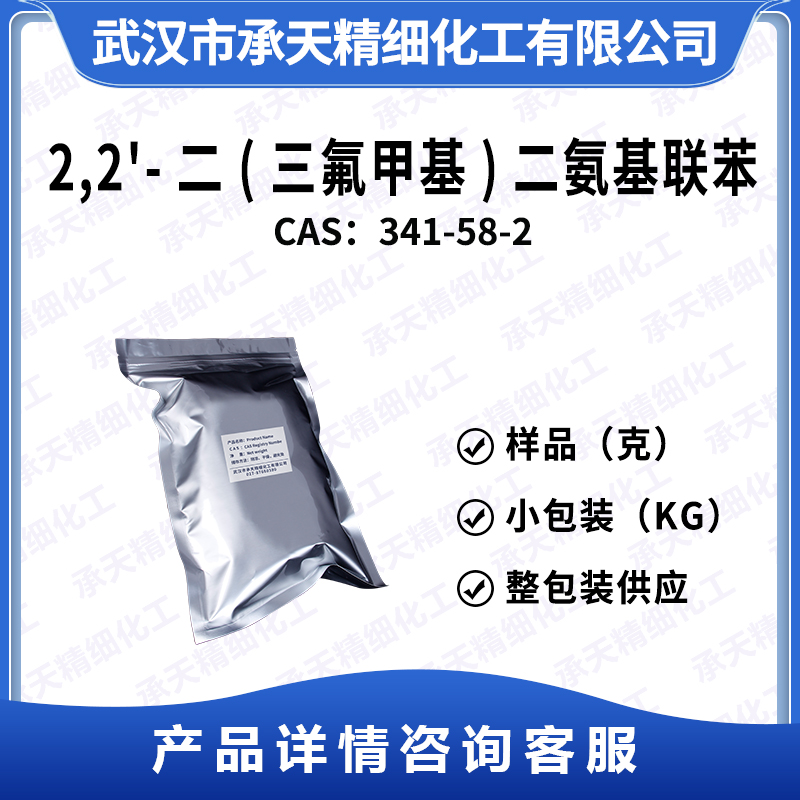 2,2'-二(三氟甲基)二氨基联苯 341-58-2