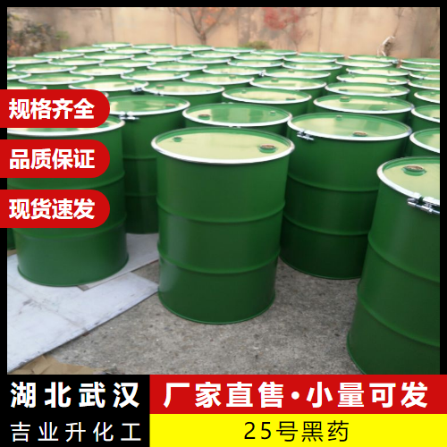  可开增票 25号黑药 27157-94-4 选矿捕收剂起泡剂 