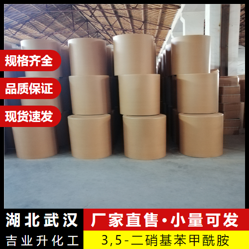  量大质优 3,5-二硝基苯甲酰胺 121-81-3 中间体 